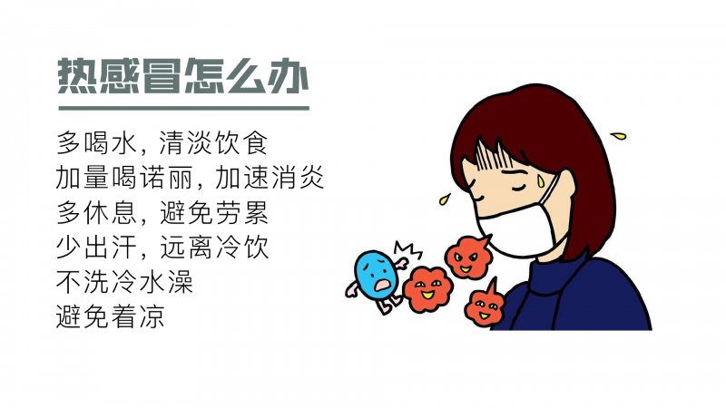 感冒.png