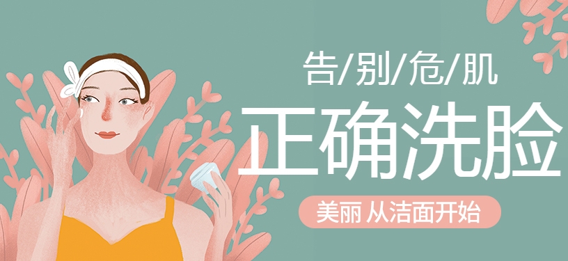 1-美丽从洁面开始.jpg