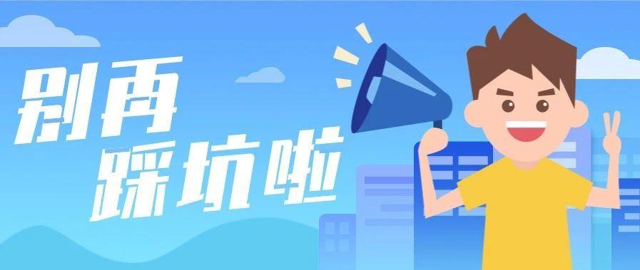 踩坑.jpg