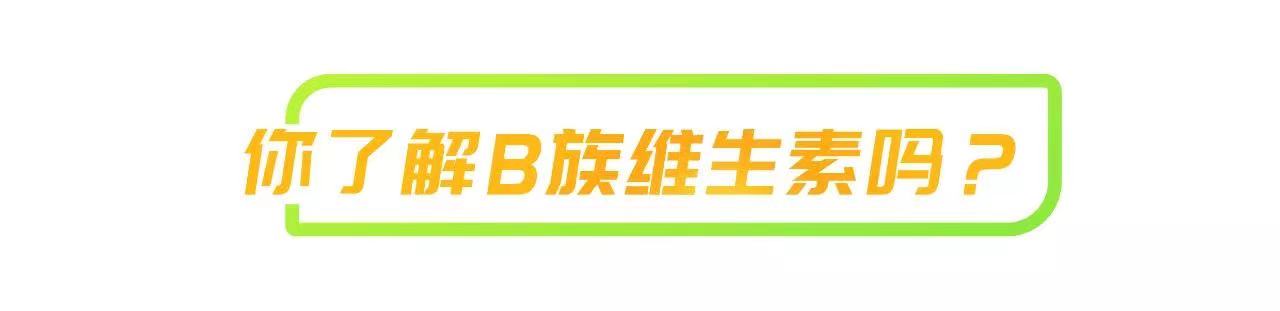 你了解维生素吗.jpg